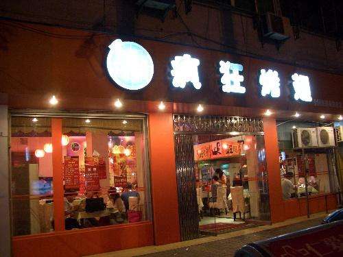赣榆bt烤翅店