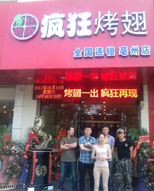 赣榆烤翅店