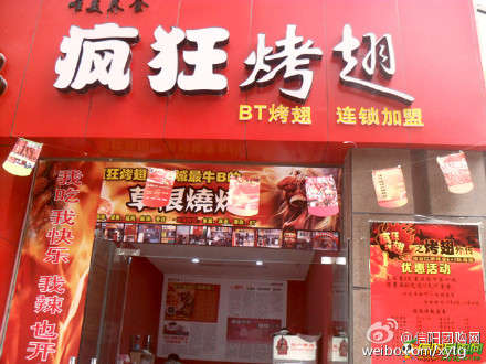赣榆变态辣鸡翅