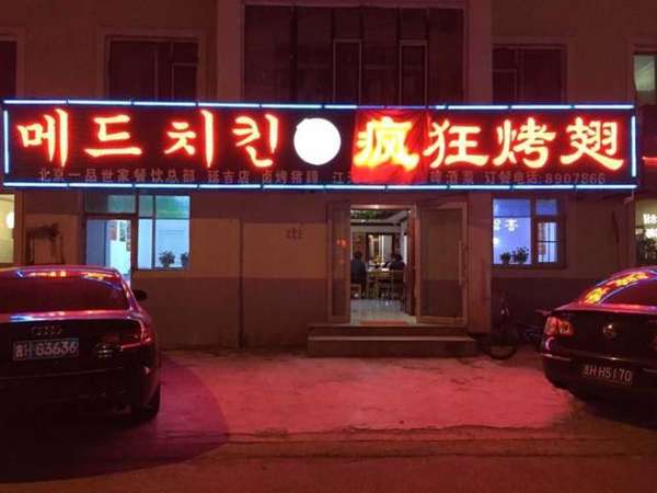 赣榆锡纸烤鸡翅
