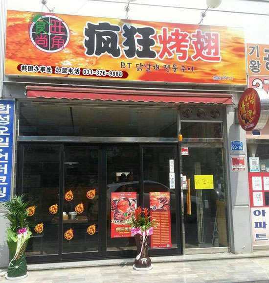 赣榆培训烧烤