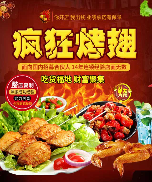 赣榆变态辣烤翅